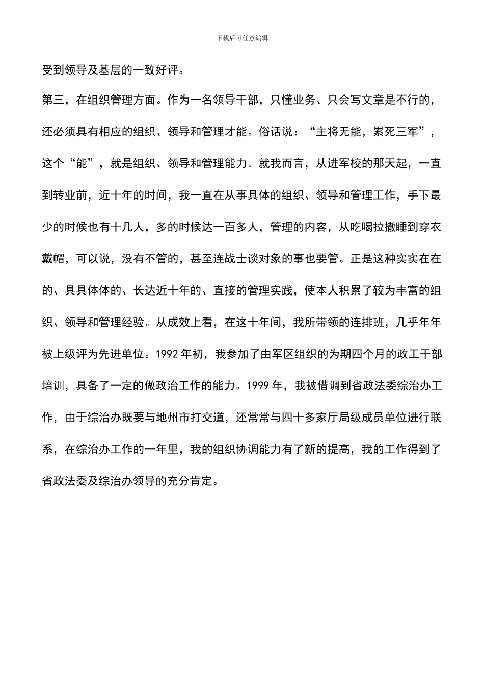 遴选文档：司法工作竞职演讲稿的范文_第3页