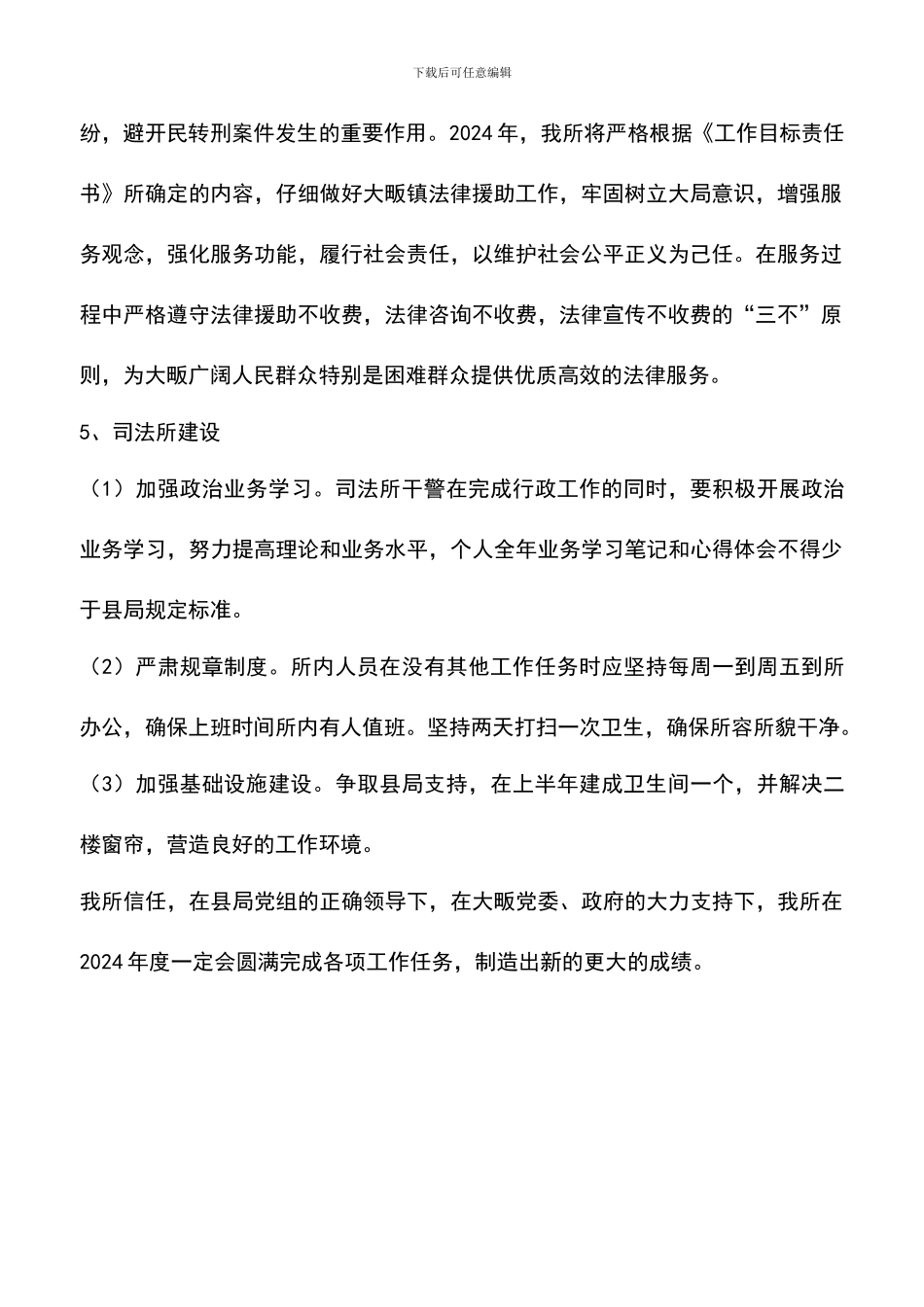 遴选文档：司法所工作计划_第2页