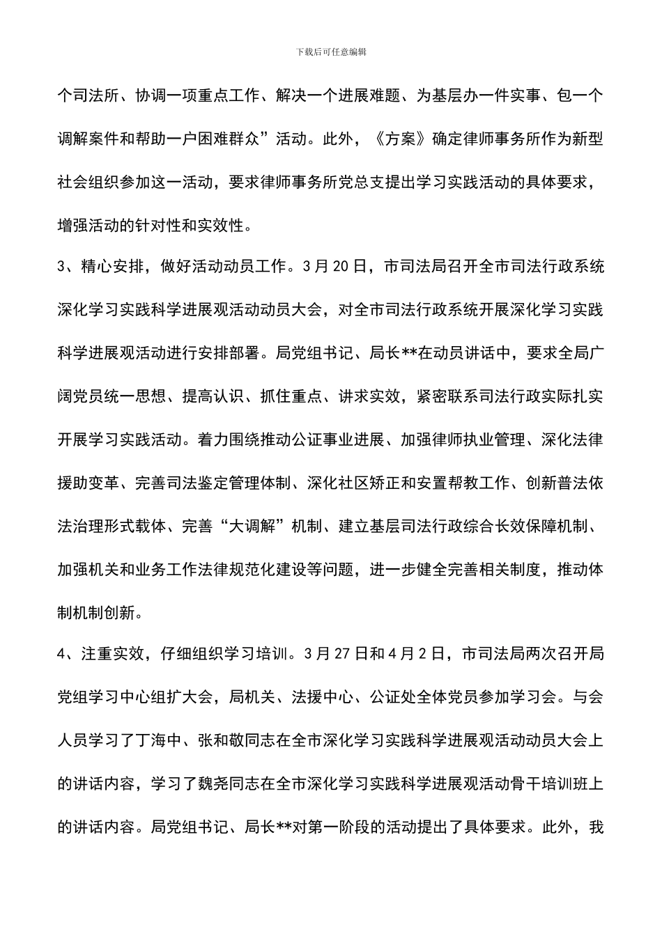 遴选文档：司法科学发展观学习调研阶段工作总结_第2页