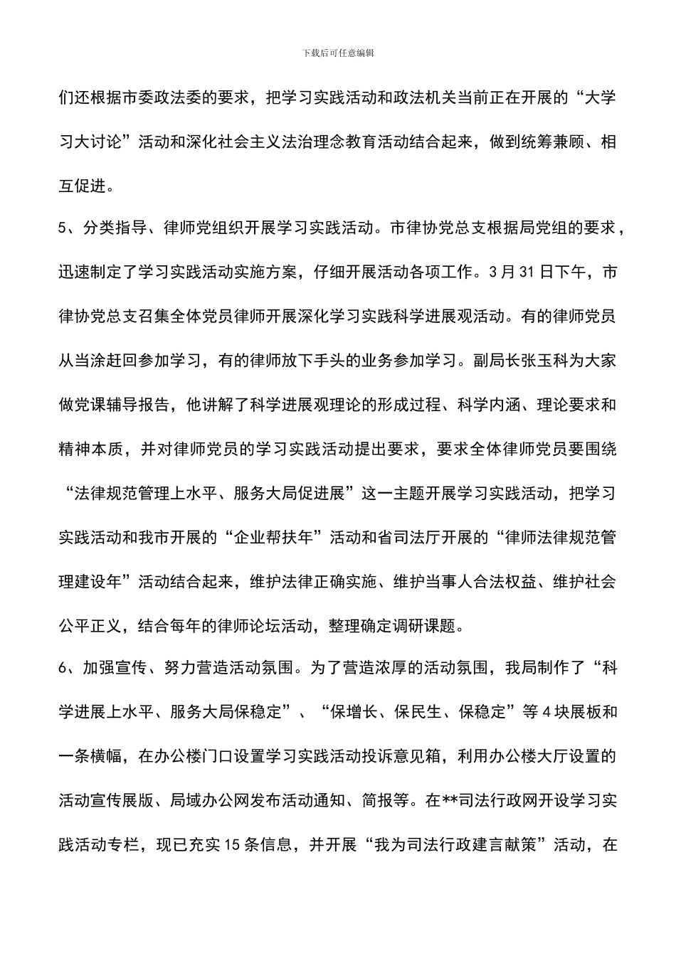 遴选文档：司法科学发展观学习调研阶段工作总结_第3页