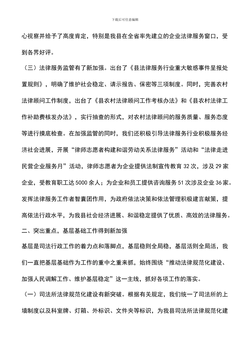 遴选文档：司法系统廉洁执法工作汇报_第2页