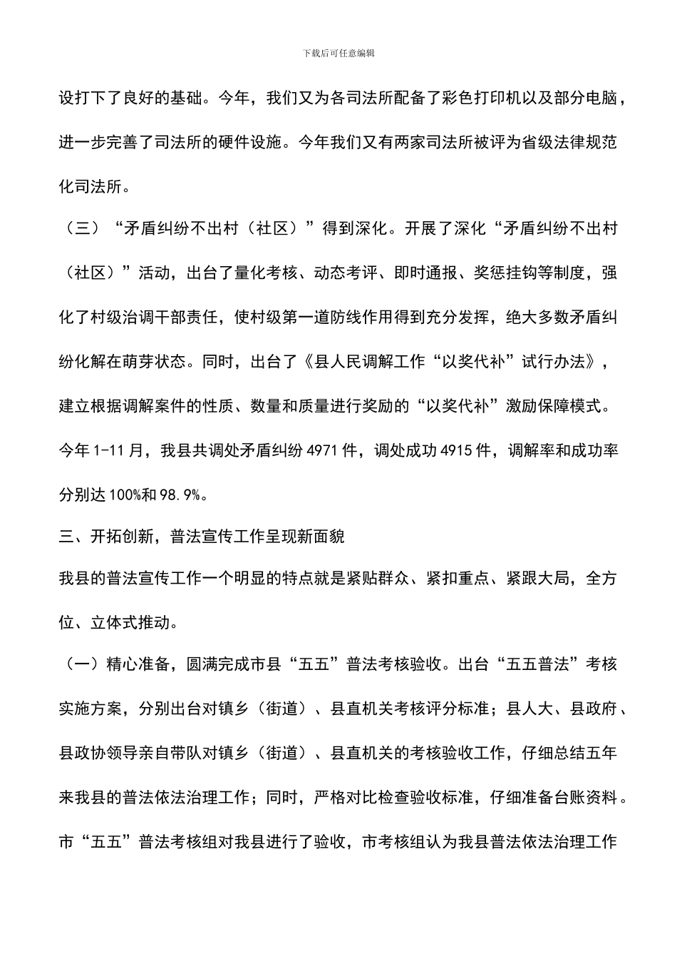 遴选文档：司法系统廉洁执法工作汇报_第3页