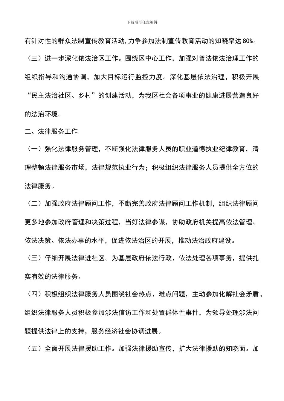 遴选文档：司法局工作计划_第2页