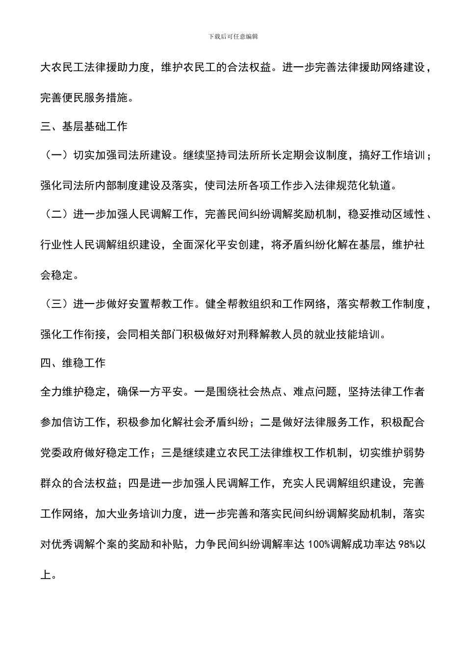 遴选文档：司法局工作计划_第3页