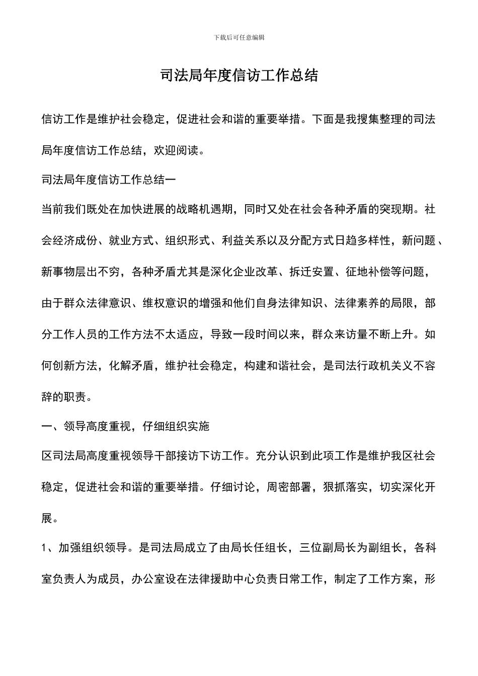 遴选文档：司法局年度信访工作总结_第1页