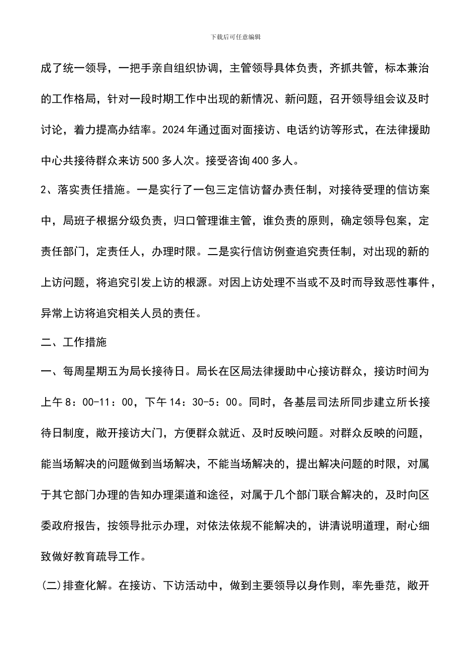 遴选文档：司法局年度信访工作总结_第2页