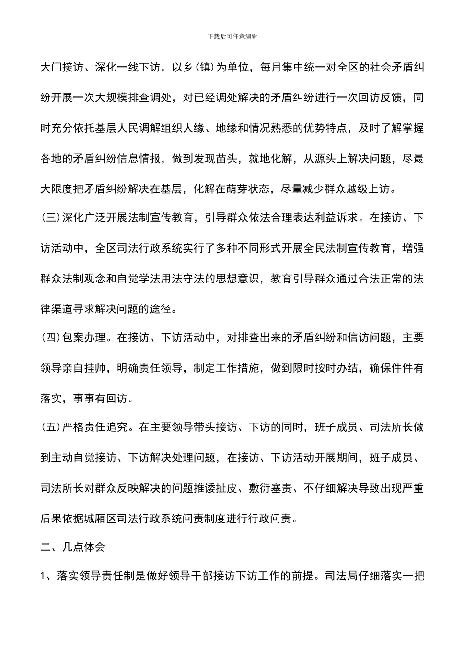 遴选文档：司法局年度信访工作总结_第3页