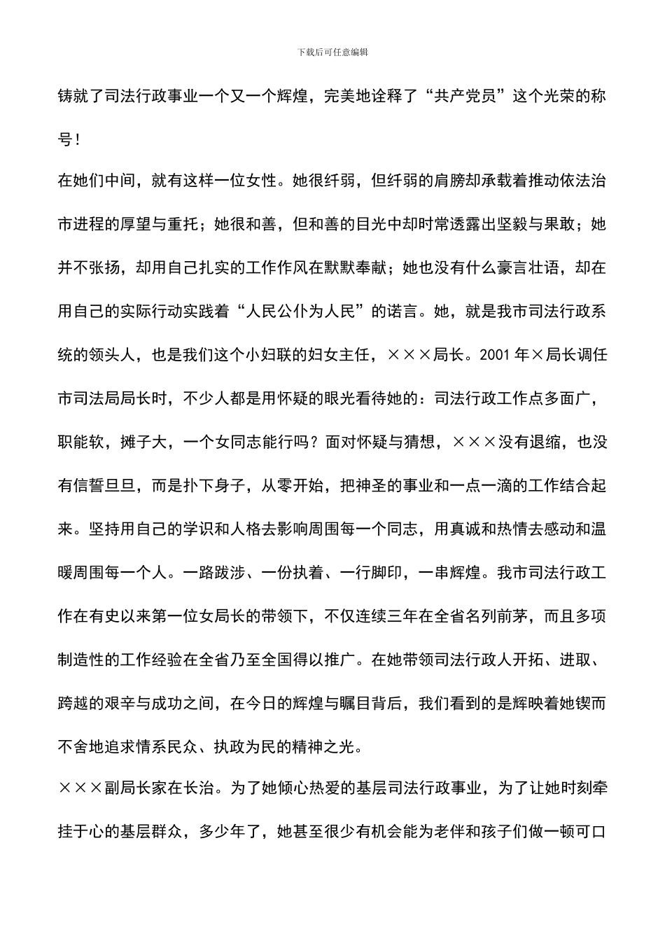 遴选文档：司法行政干警女党员先进事迹演讲材料_第2页