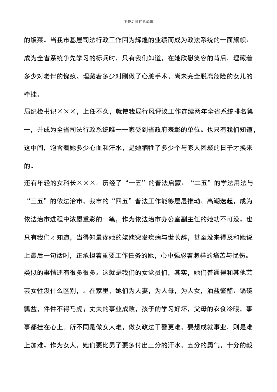 遴选文档：司法行政干警女党员先进事迹演讲材料_第3页