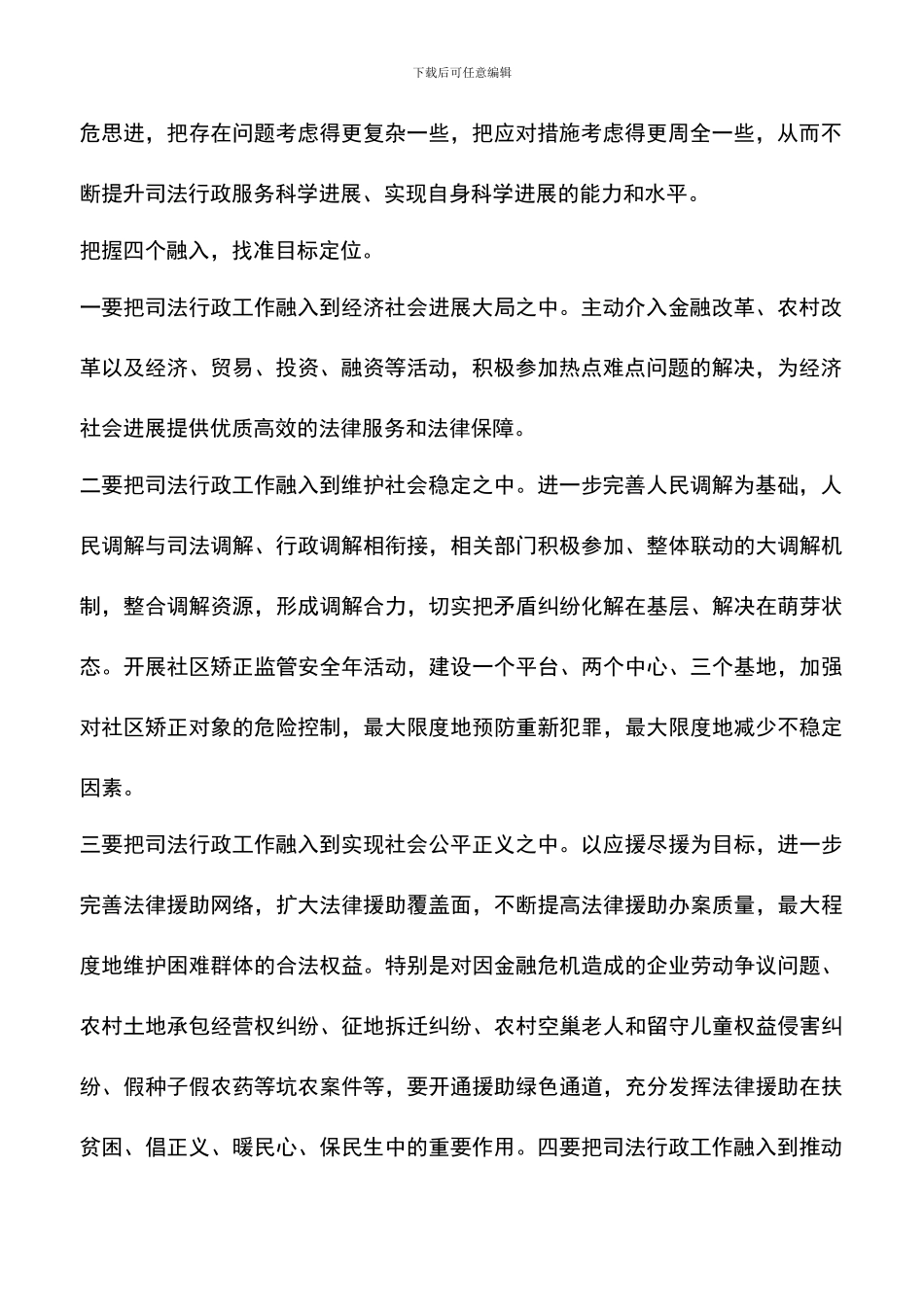 遴选文档：司法行政事业科学发展观心得体会_第2页