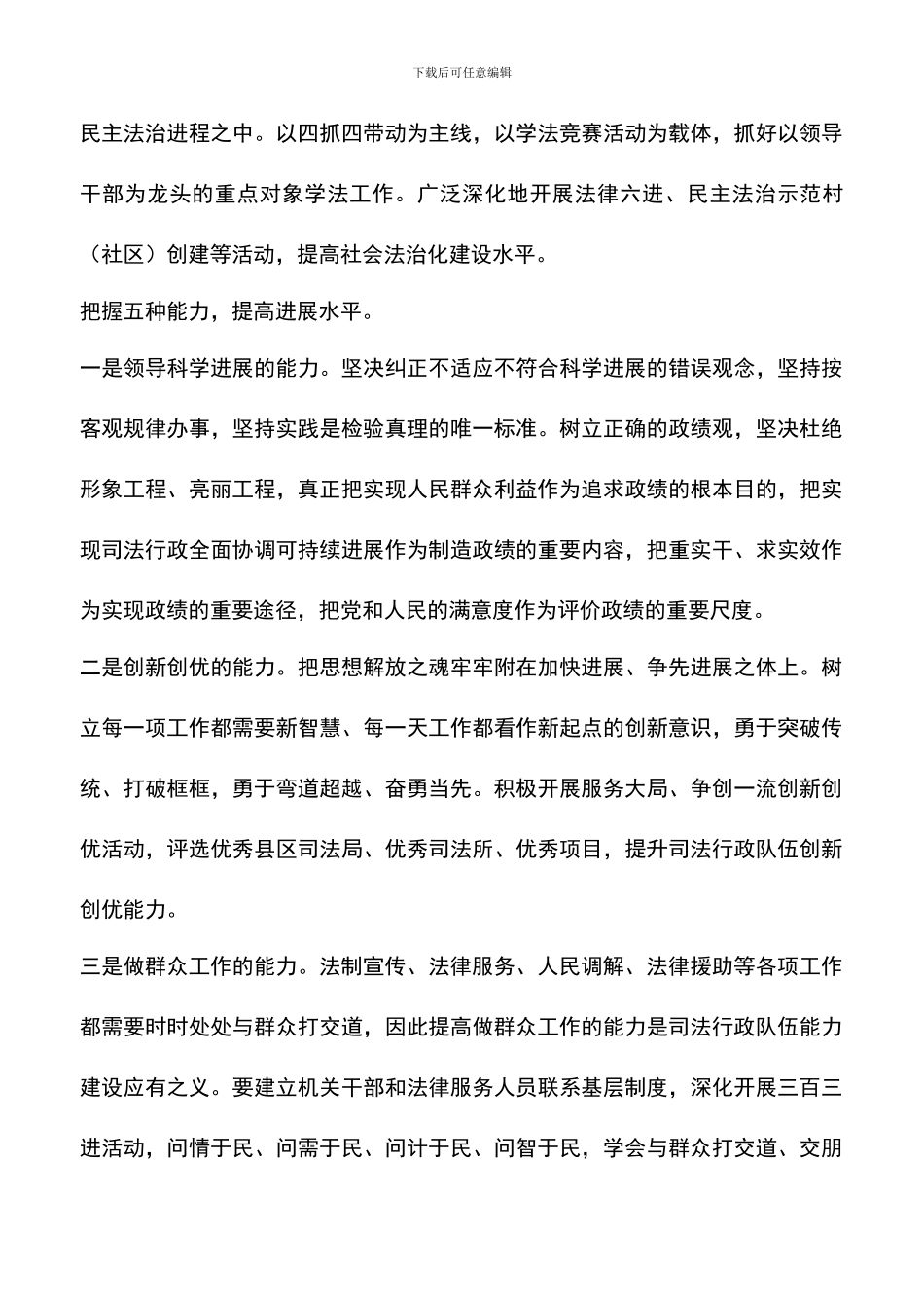 遴选文档：司法行政事业科学发展观心得体会_第3页