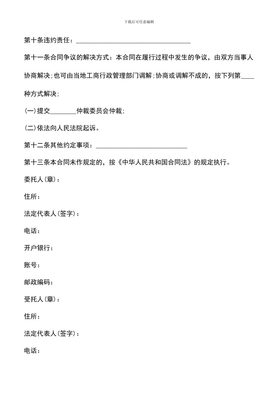 遴选文档：司法鉴定委托合同范文_第2页