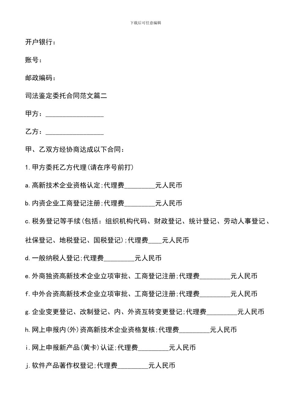 遴选文档：司法鉴定委托合同范文_第3页