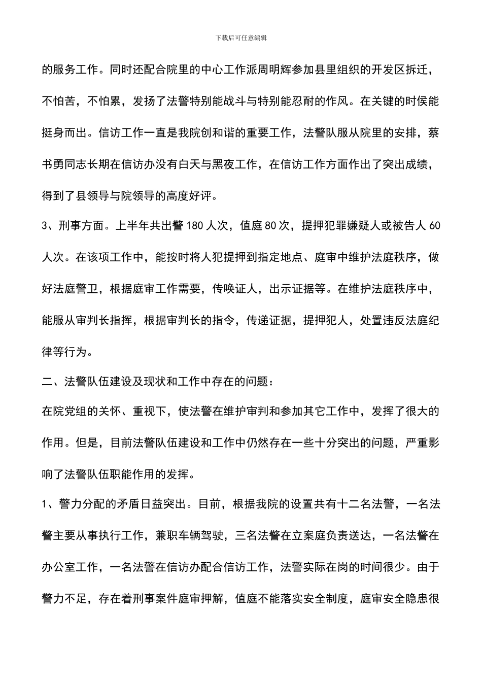 遴选文档：司法警察大队工作总结_第2页