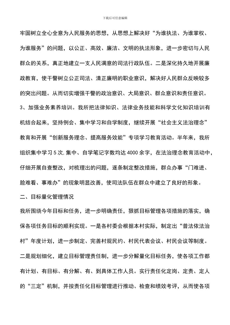 遴选文档：司法所半年工作总结_第2页