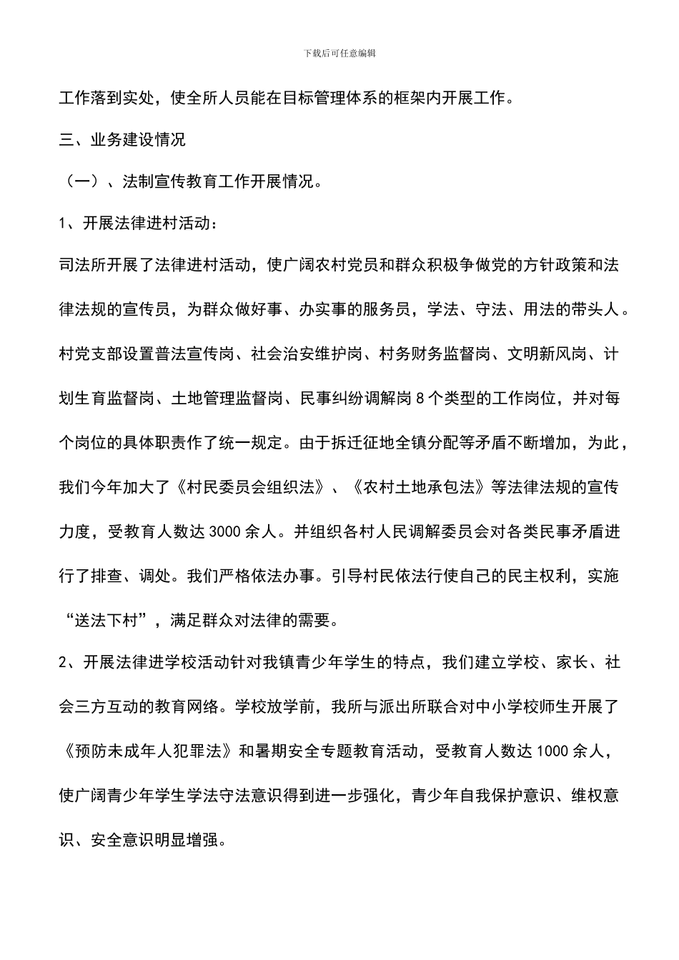 遴选文档：司法所半年工作总结_第3页