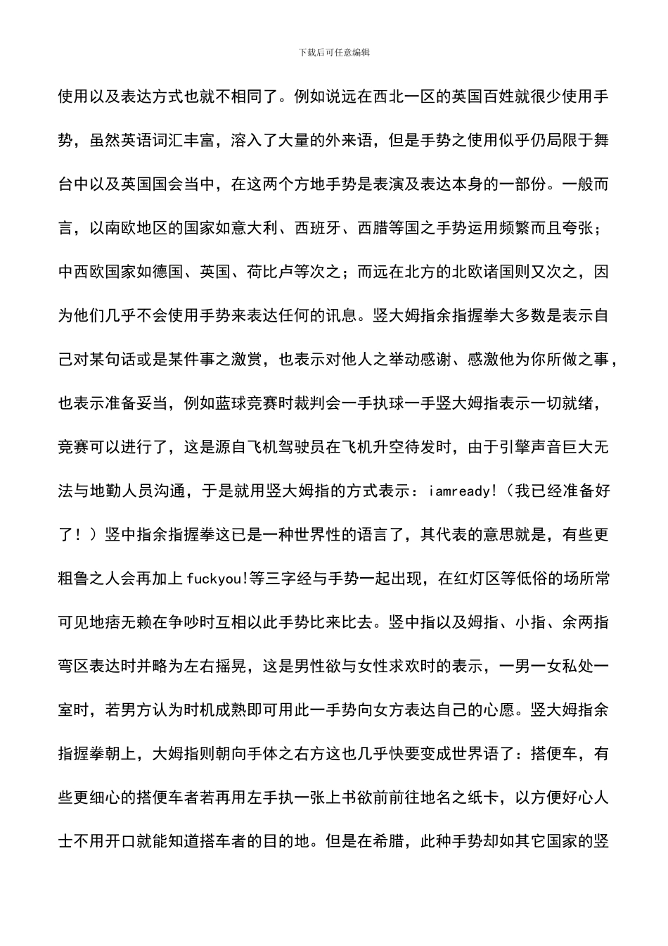 遴选文档：各国手势趣谈_第2页