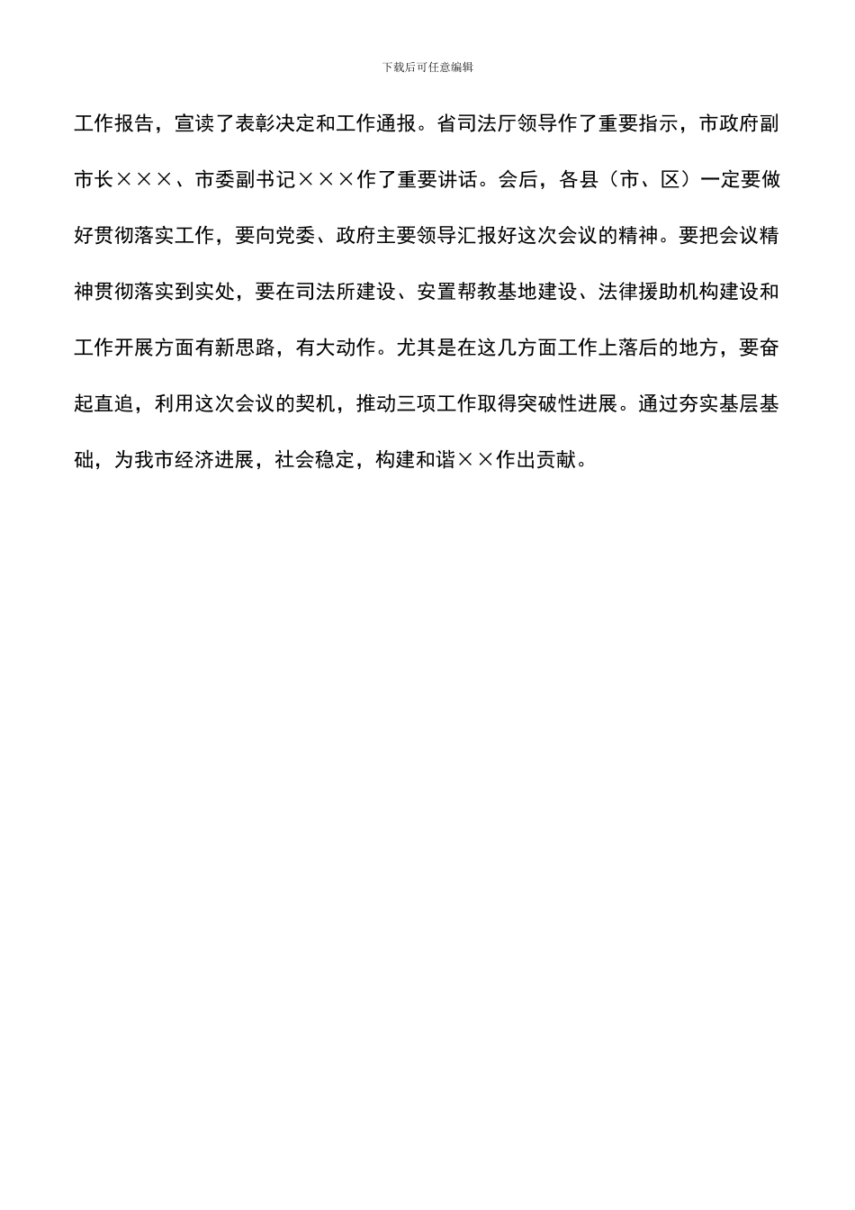 遴选文档：司法行政现场会主持词_第2页