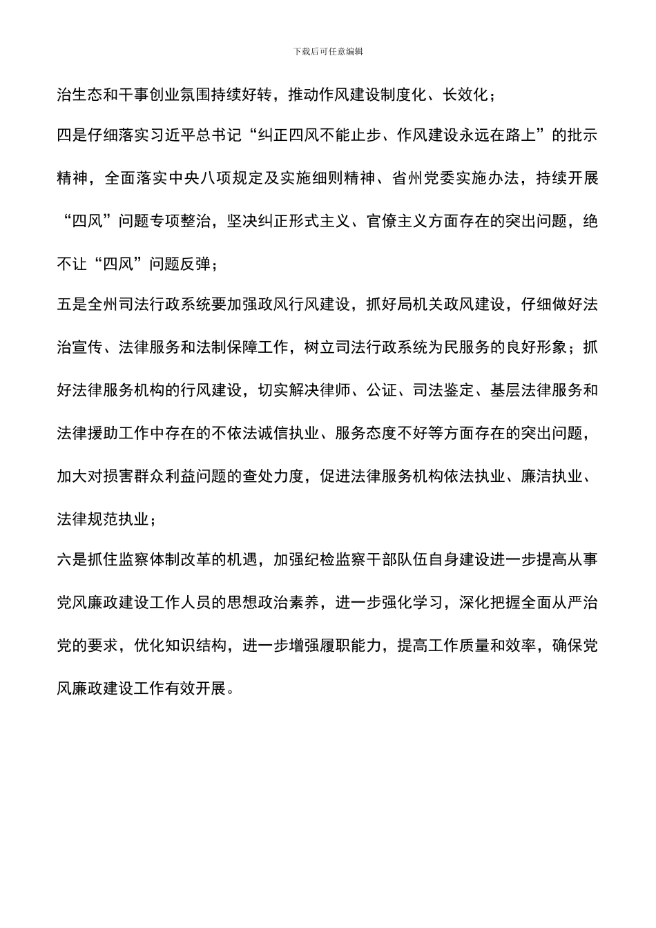 遴选文档：司法行政系统2024年党风廉政建设和反腐败工作会议讲话稿_第2页
