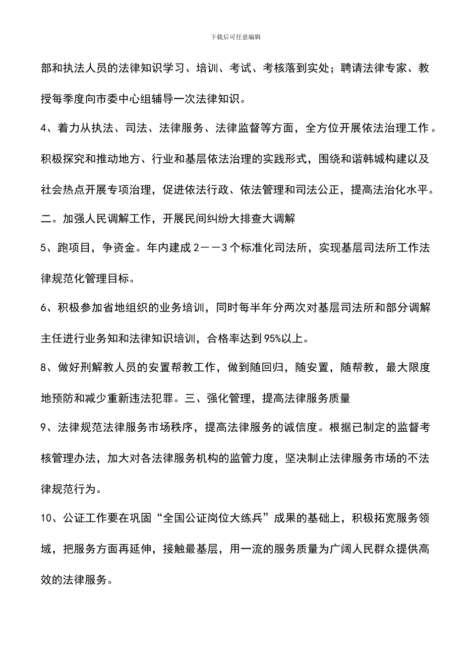 遴选文档：司法行政要点_第2页