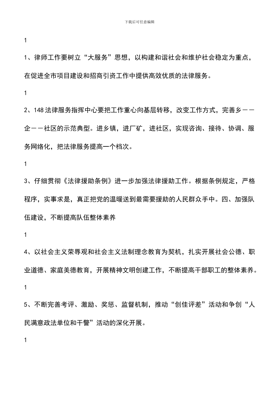 遴选文档：司法行政要点_第3页