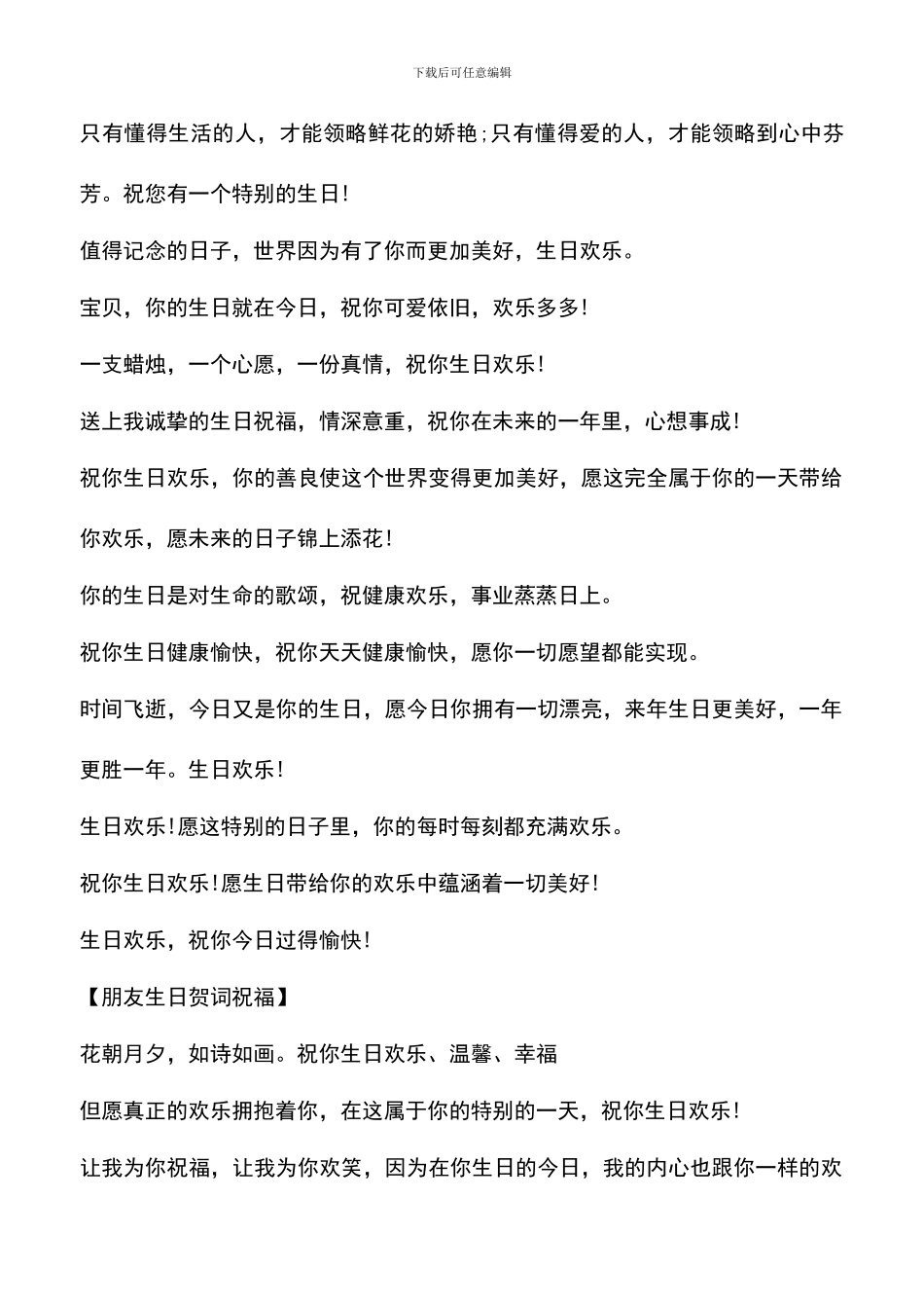 遴选文档：各类生日贺词大全_第2页