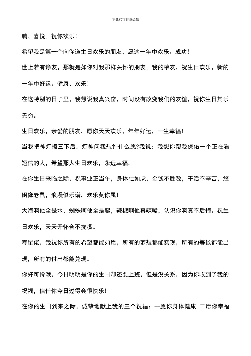 遴选文档：各类生日贺词大全_第3页