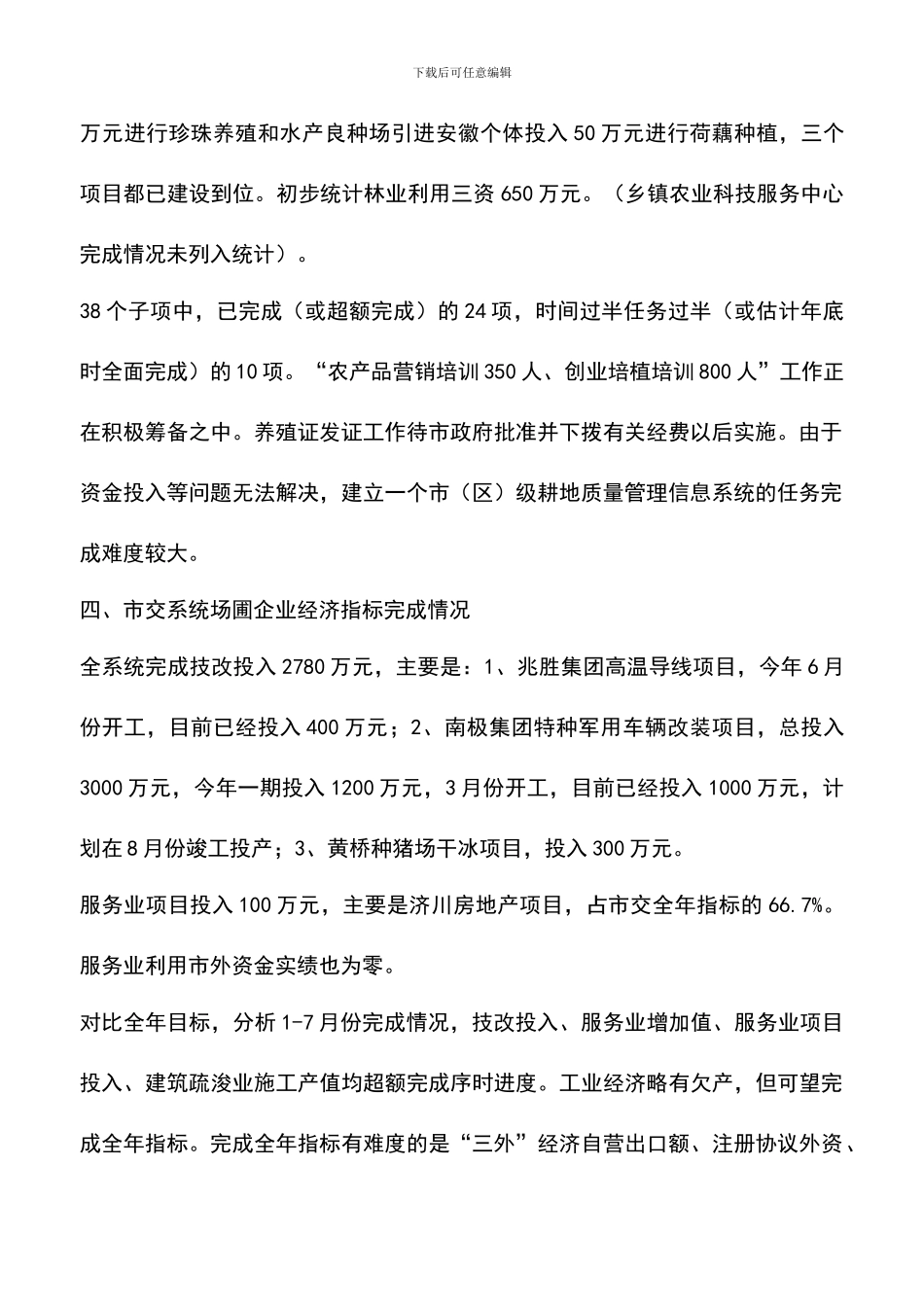 遴选文档：各类考核指标完成情况_第2页