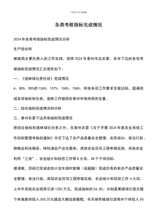 遴选文档：各类考核指标完成情况