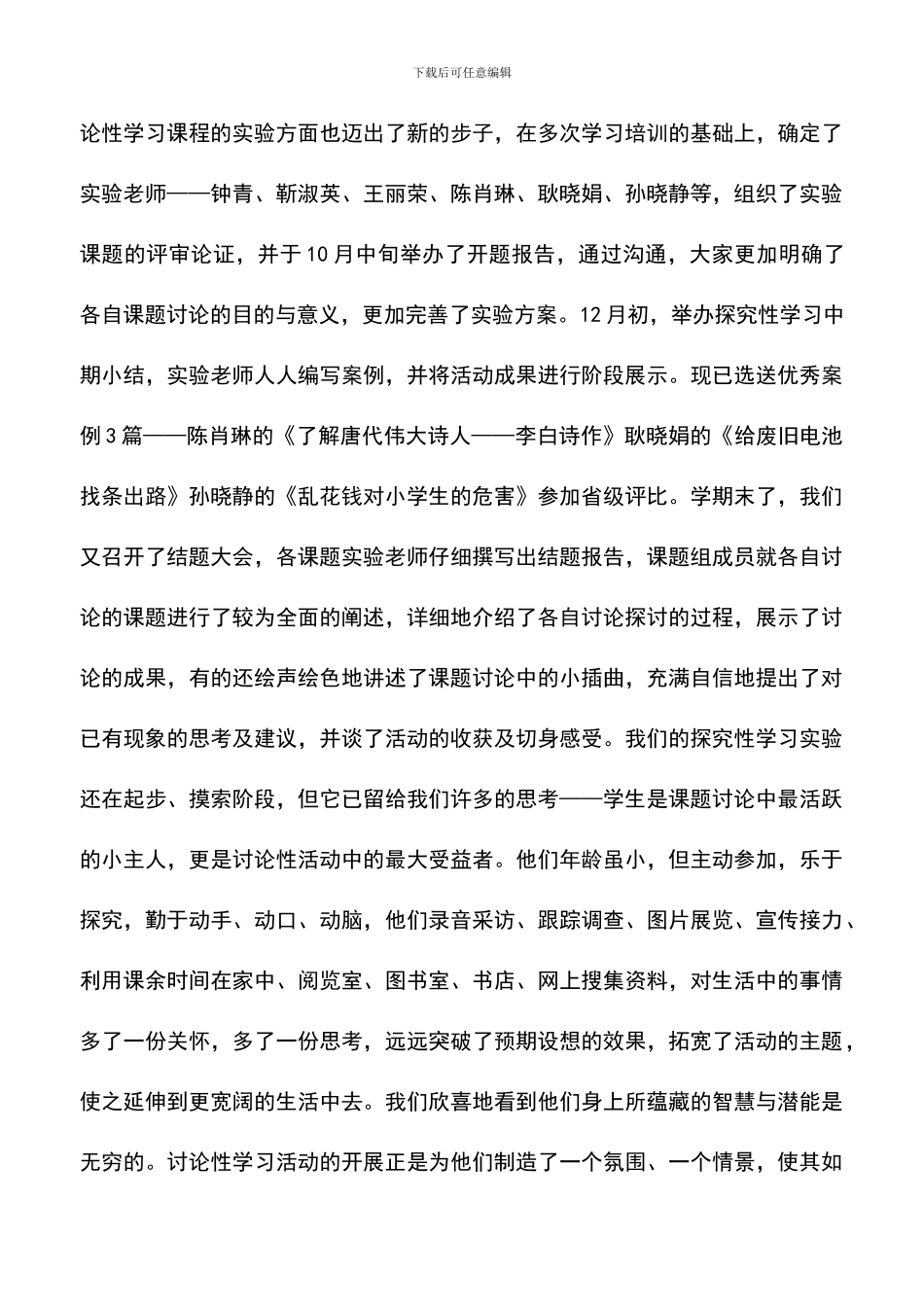 遴选文档：各教研组组长总结范文_第2页