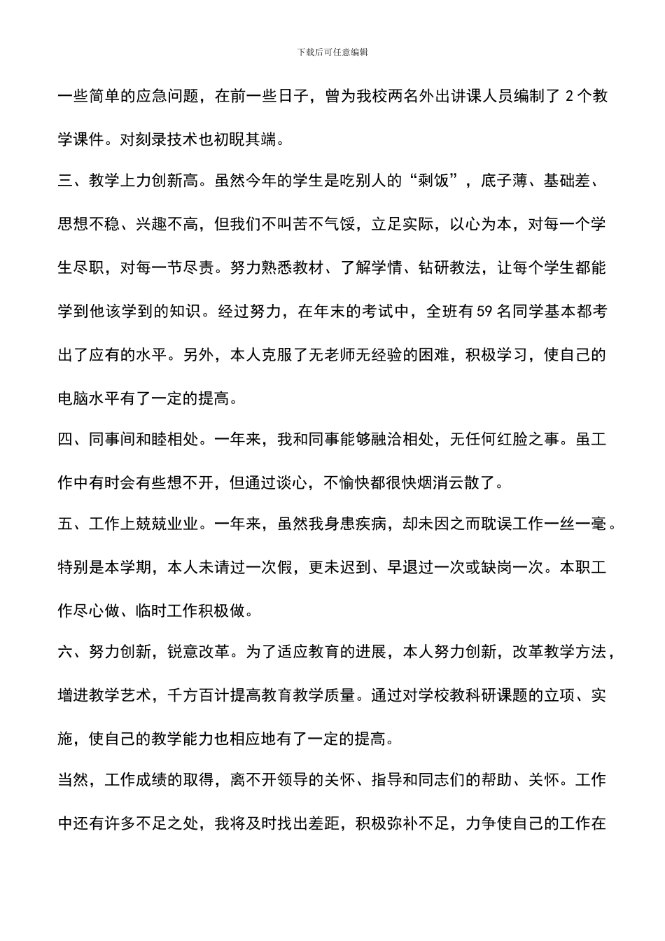 遴选文档：各学科通用工作总结_第2页