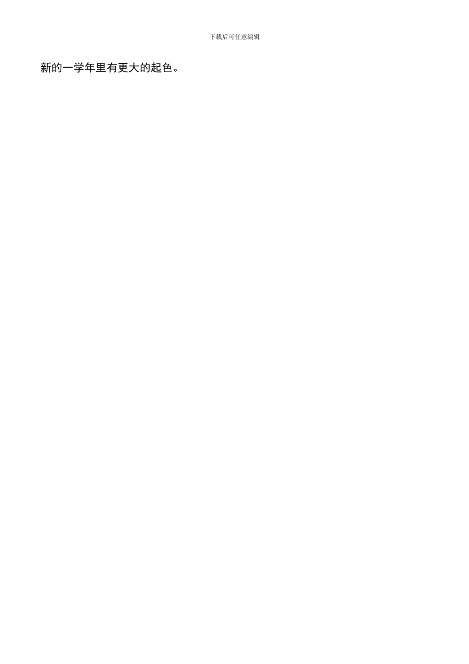 遴选文档：各学科通用工作总结_第3页