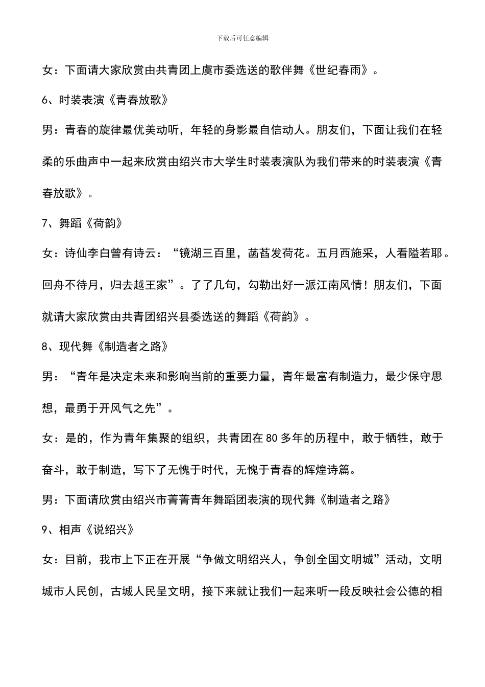 遴选文档：各界青年庆五四文艺晚会主持词(通用)_第3页