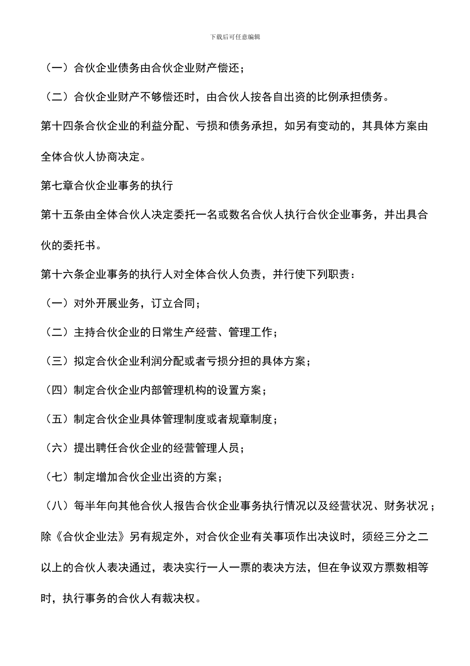 遴选文档：合伙企业合伙协议_第3页