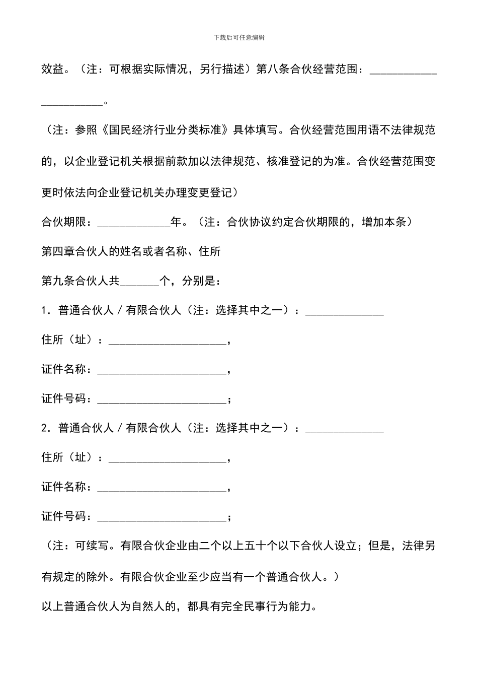 遴选文档：合伙协议_第2页