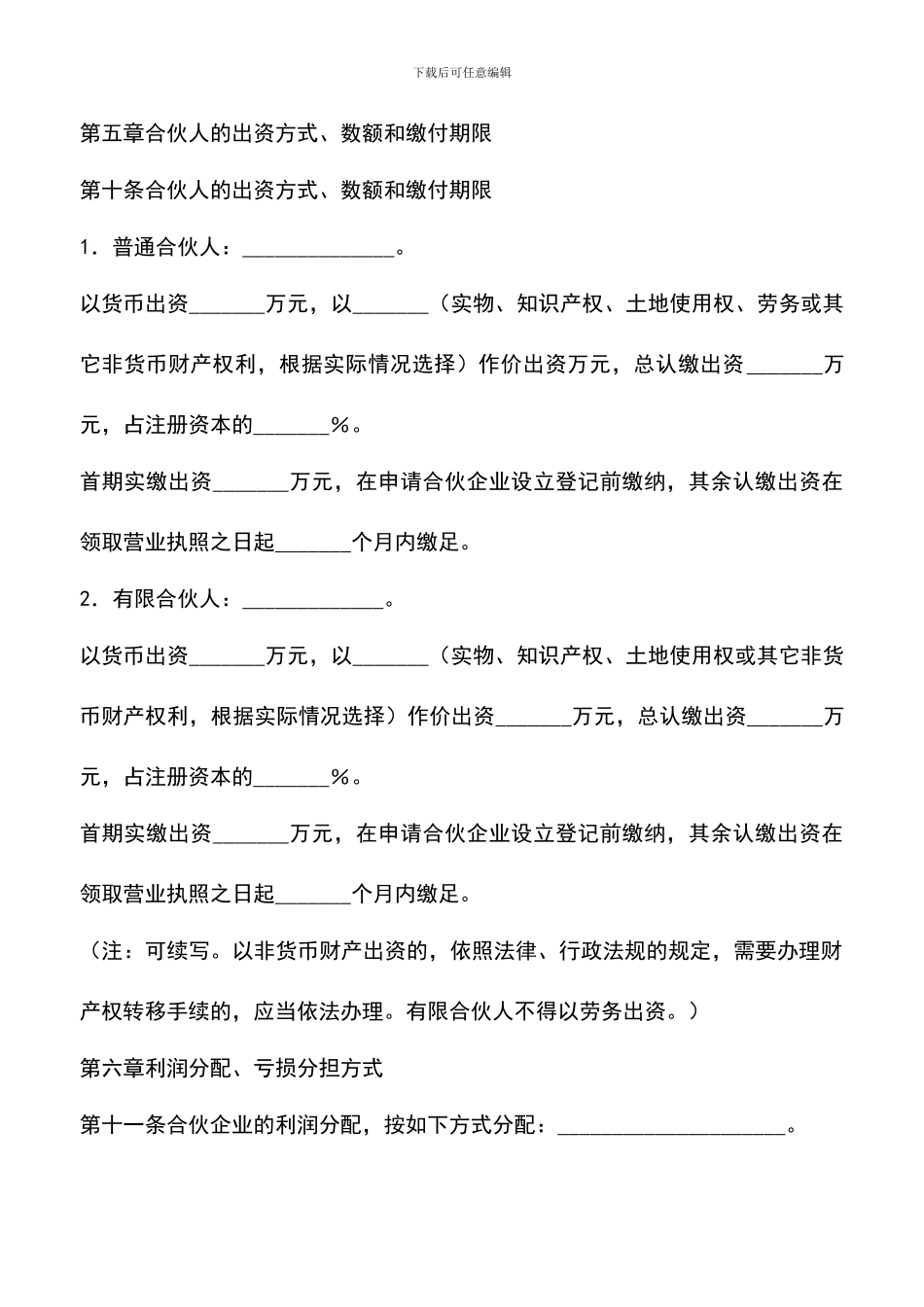 遴选文档：合伙协议_第3页