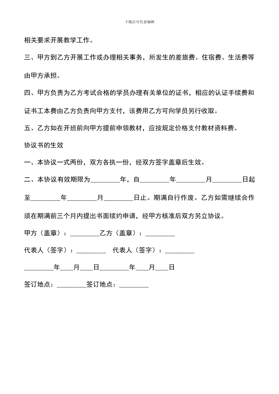 遴选文档：合作办学合同_第3页