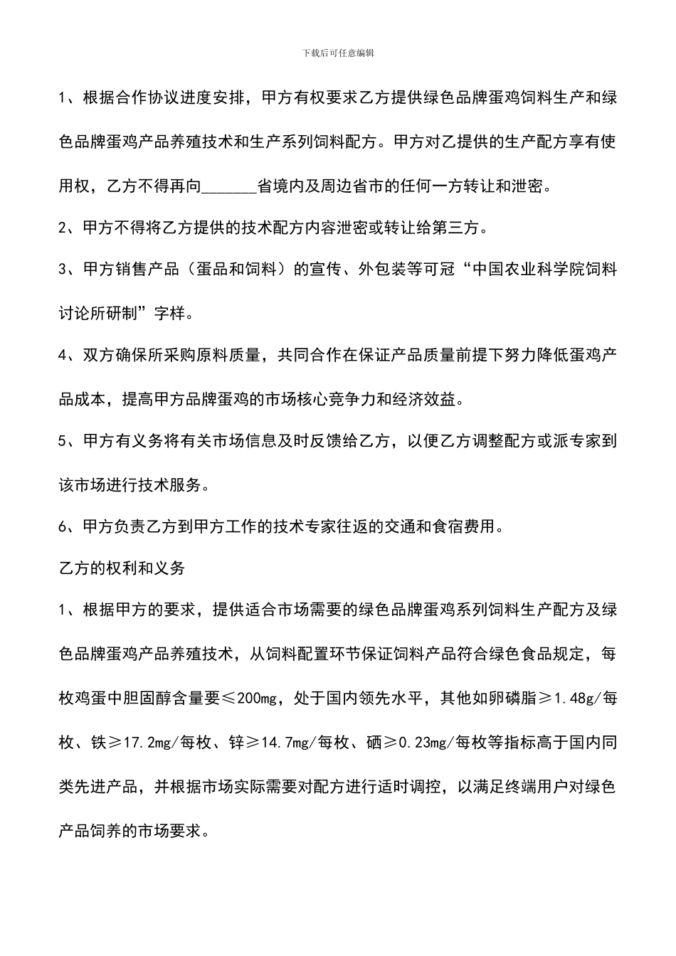 遴选文档：合作养殖合同_第2页