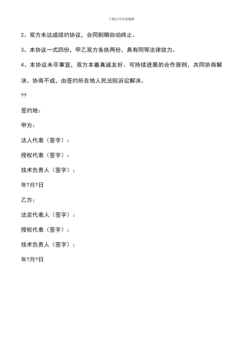 遴选文档：合作养殖合同_第3页