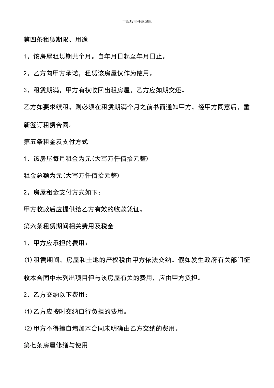 遴选文档：各级地方房屋租赁合同范本_第2页