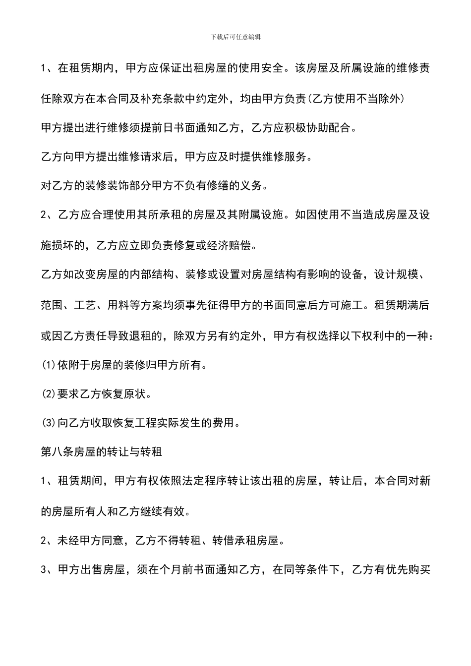 遴选文档：各级地方房屋租赁合同范本_第3页