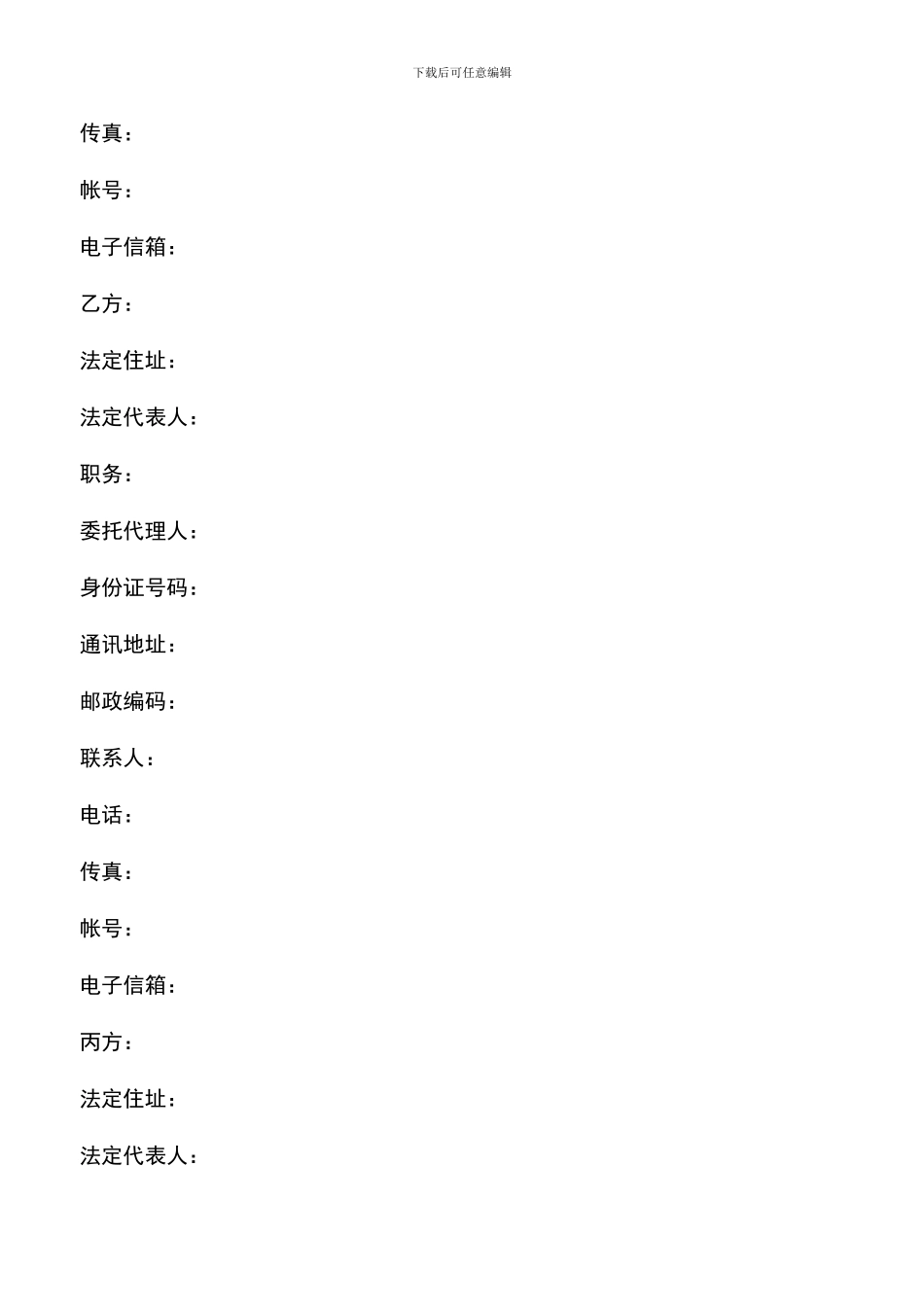 遴选文档：合作协议书范本1_第2页