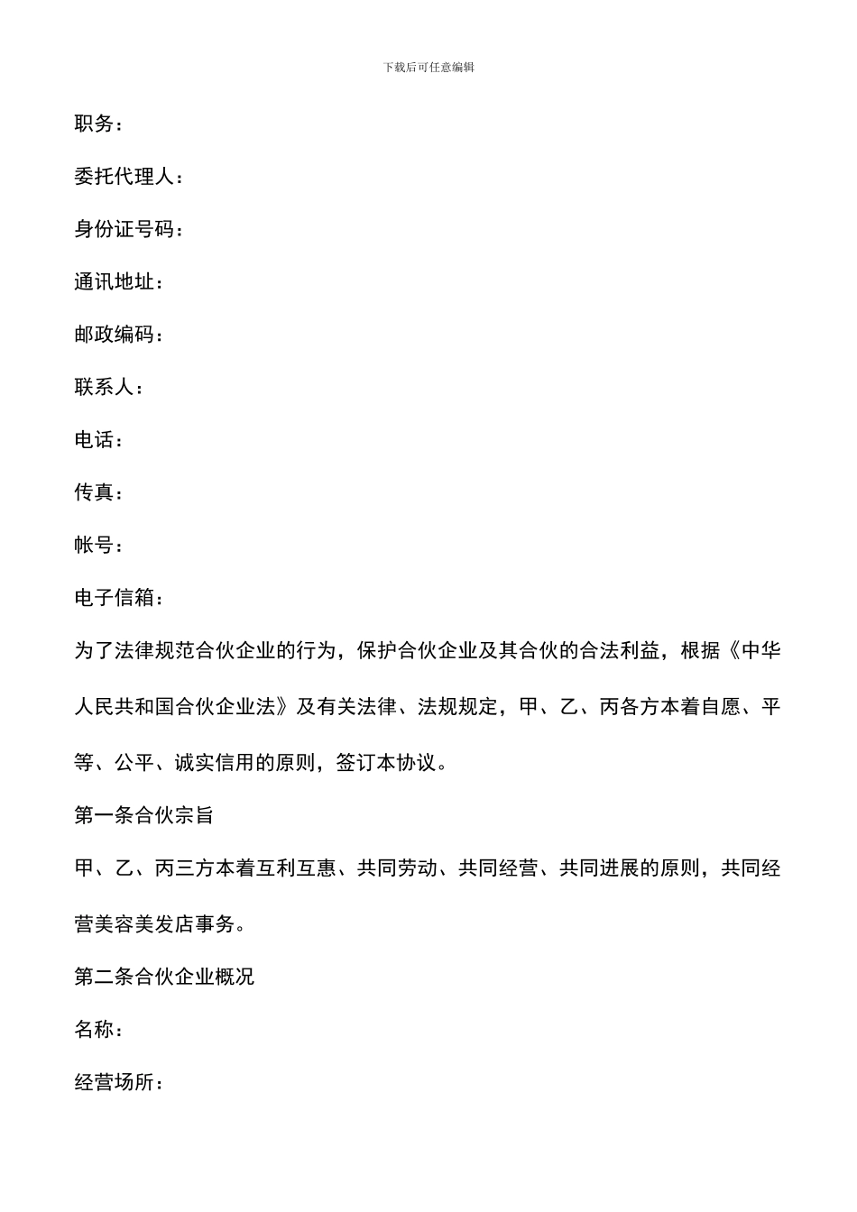 遴选文档：合作协议书范本1_第3页