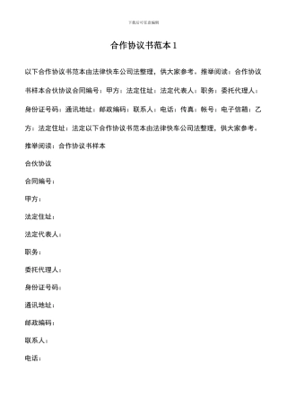 遴选文档：合作协议书范本1