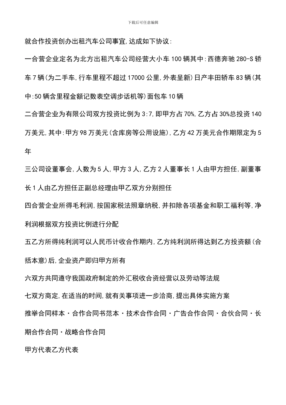 遴选文档：合作协议书_第2页