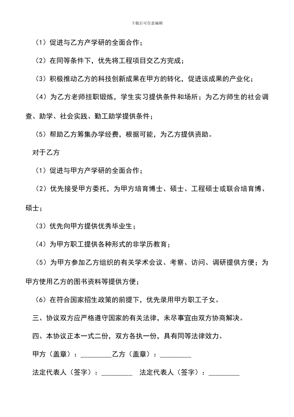 遴选文档：合作发展协议_第2页