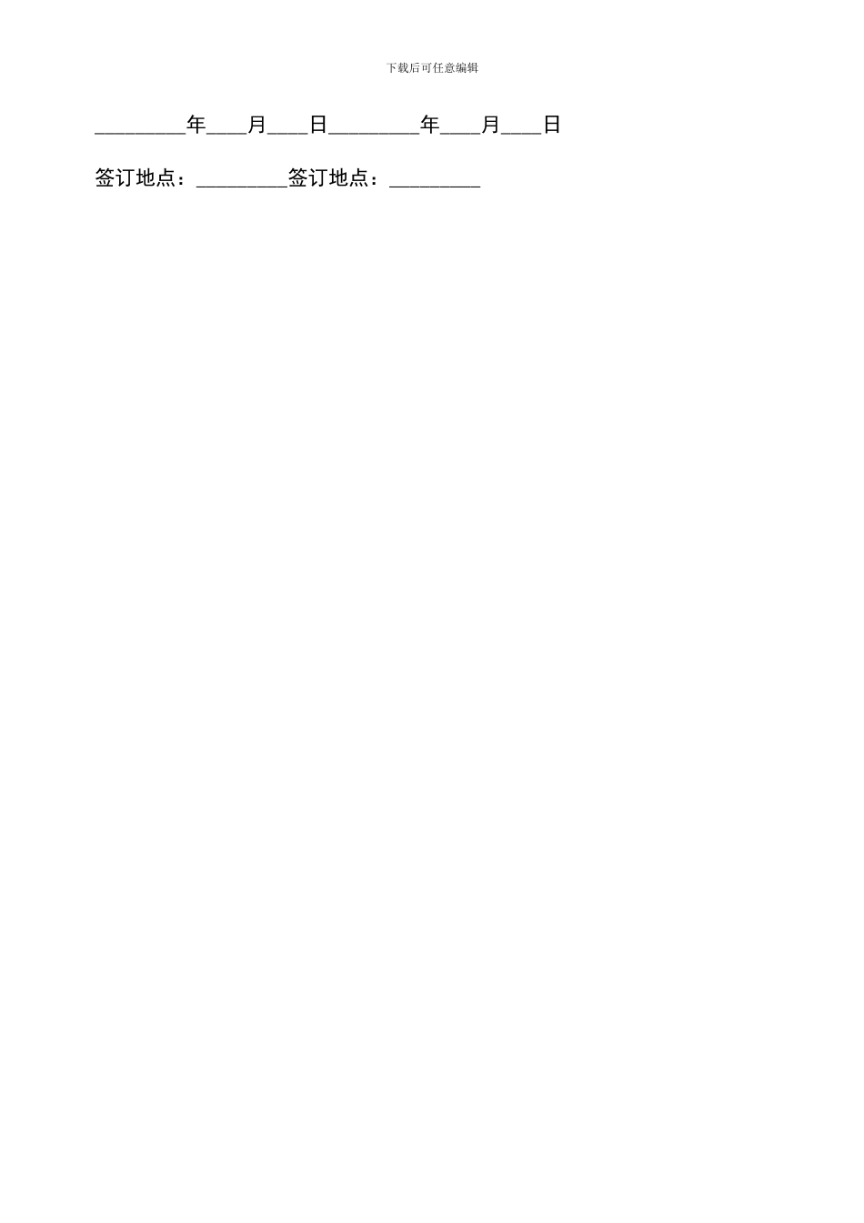 遴选文档：合作发展协议_第3页