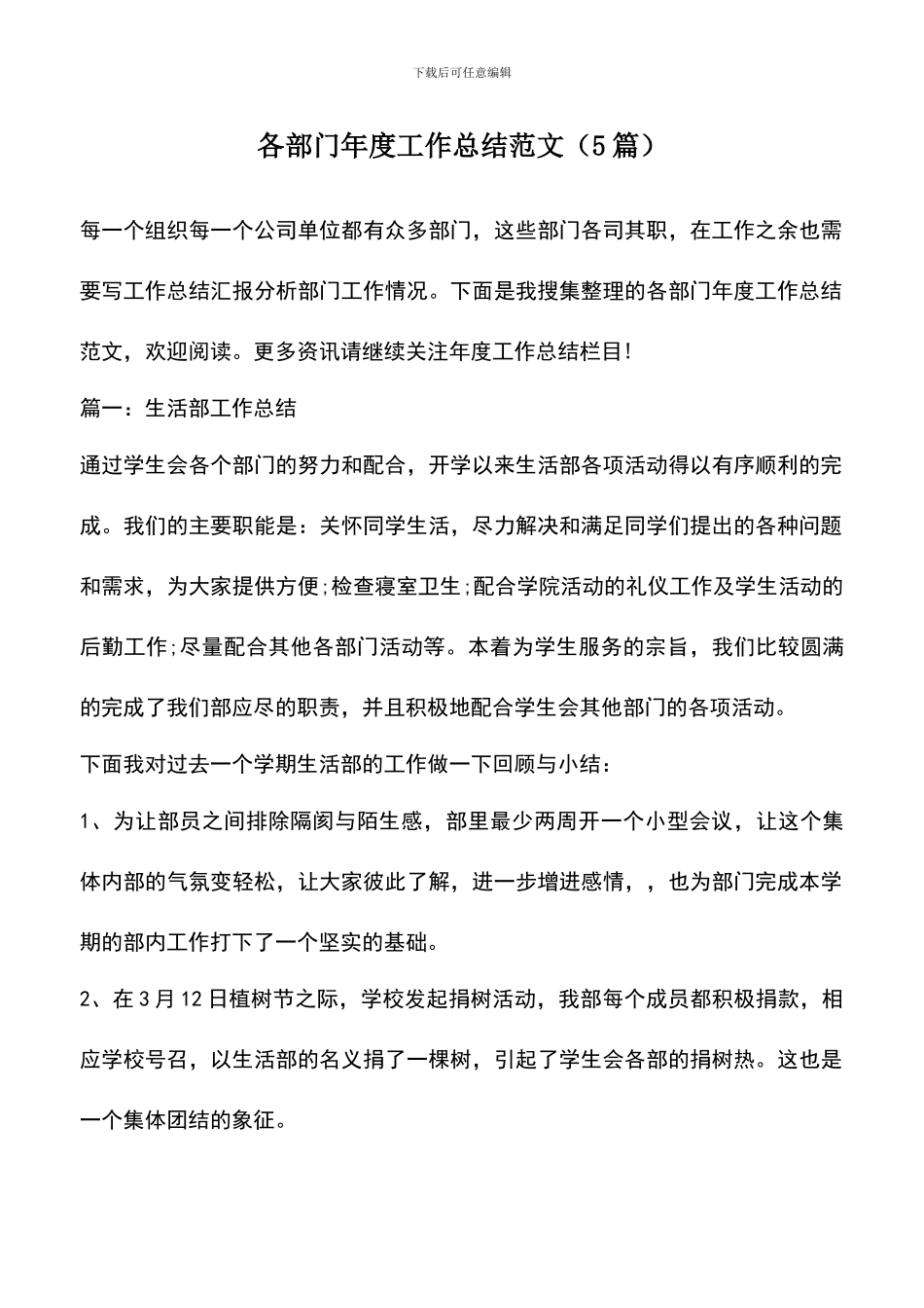 遴选文档：各部门年度工作总结范文_第1页