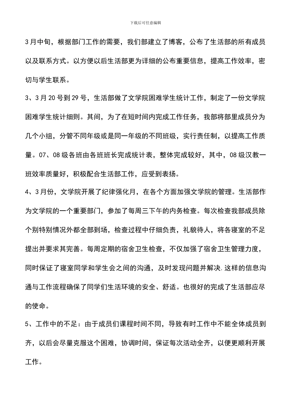 遴选文档：各部门年度工作总结范文_第2页