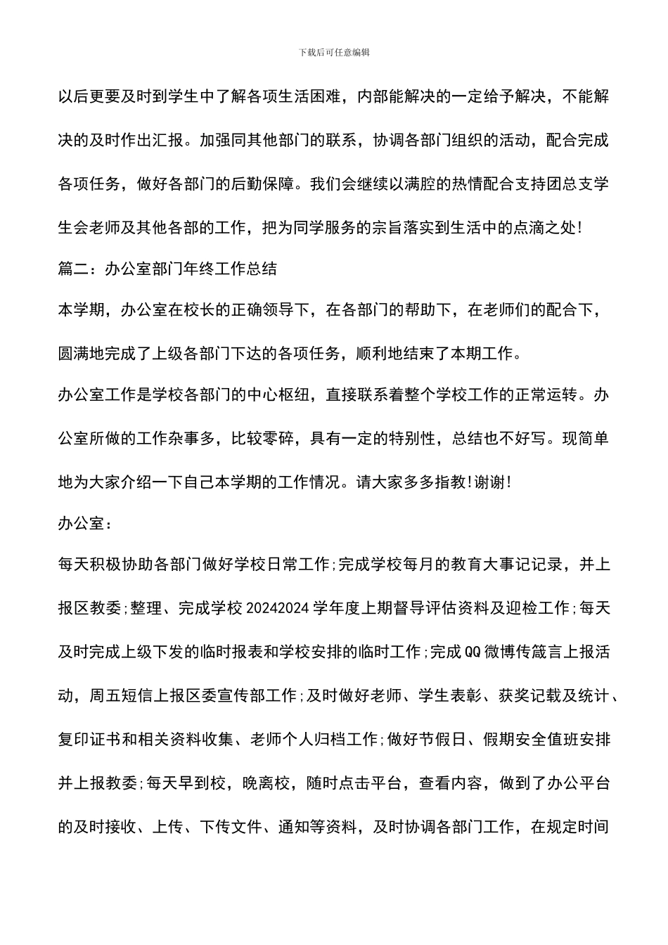 遴选文档：各部门年度工作总结范文_第3页